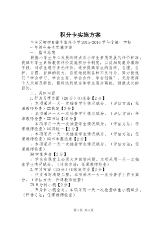 积分卡实施方案