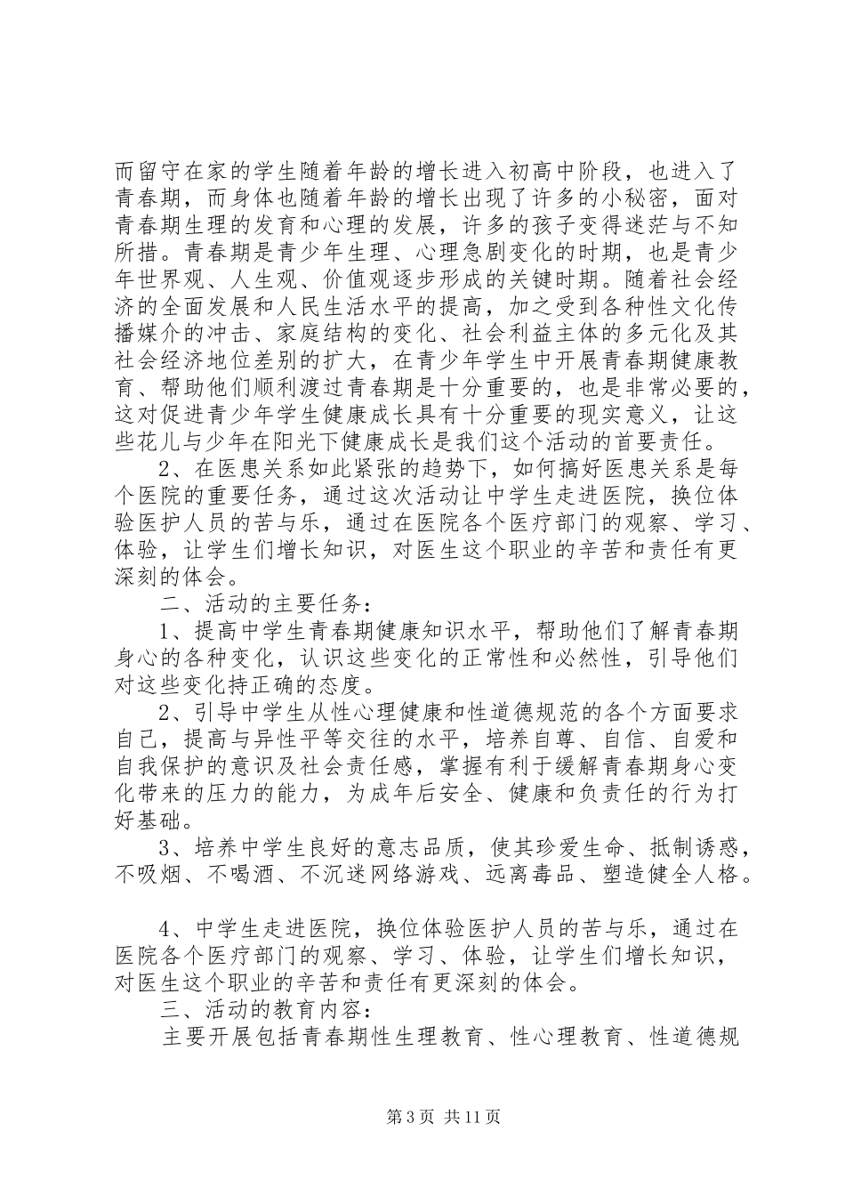 “春暖人间,与爱同行”学雷锋纪念日主题团日活动方案_第3页