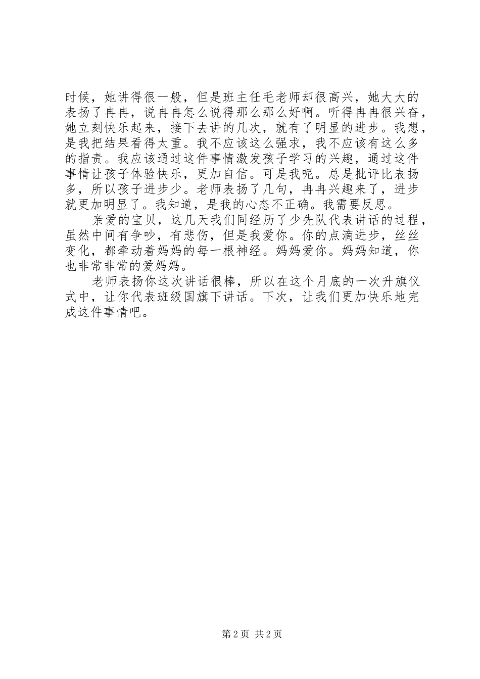 少先队员代表的发言范文_第2页