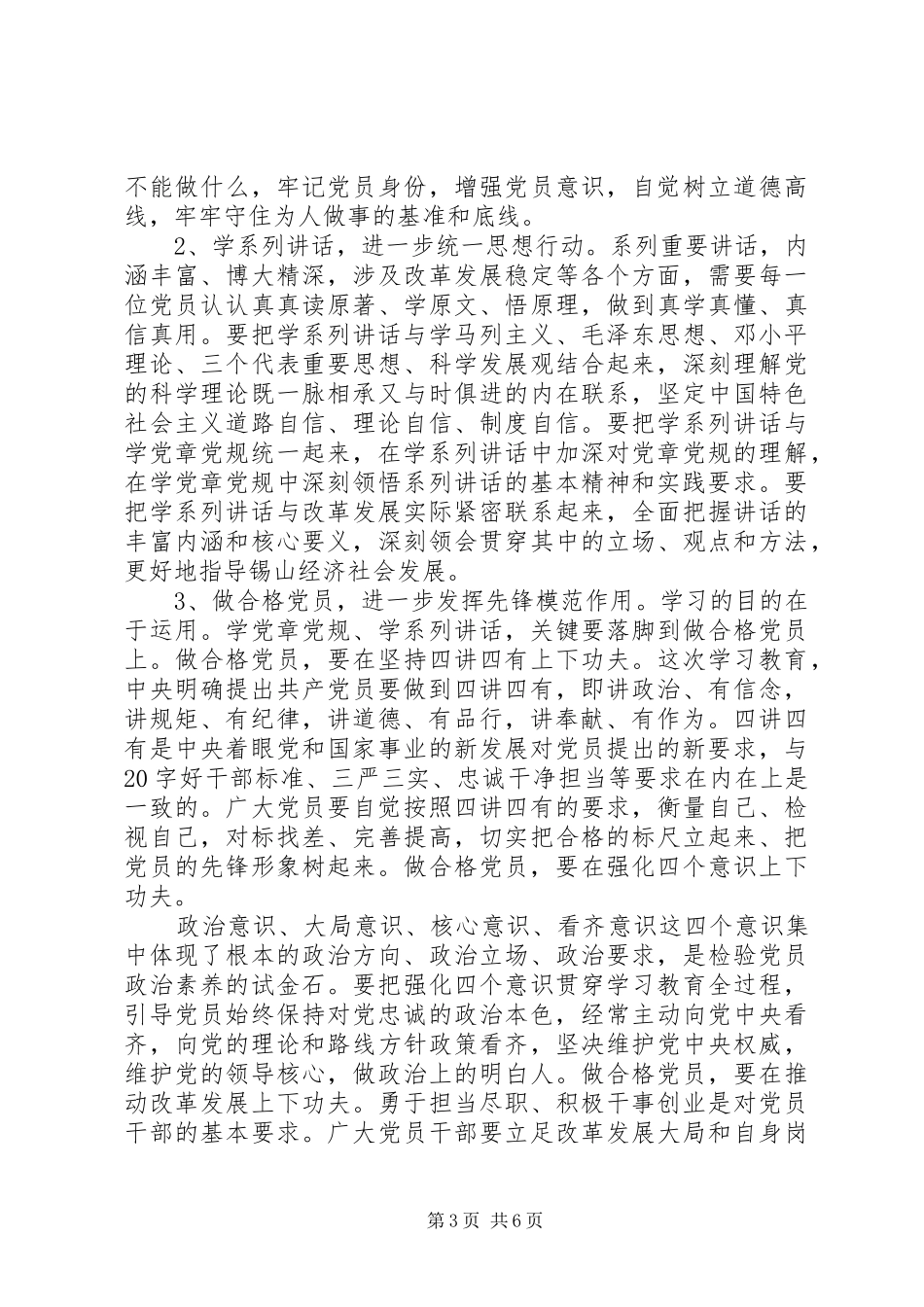 党员关于讲政治有信念发言最新_第3页