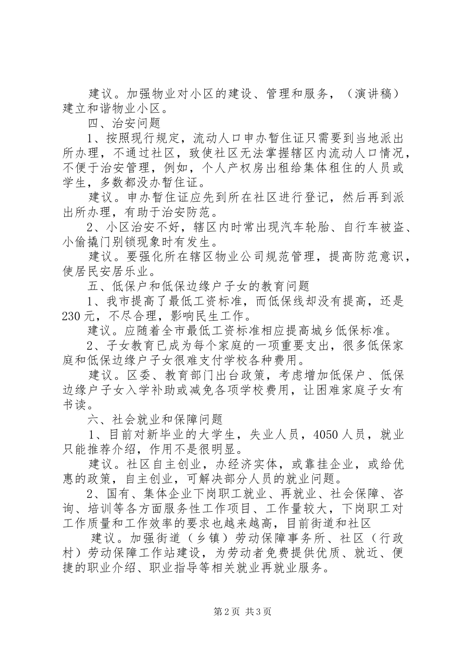 社区建设存在的问题建议发言_第2页