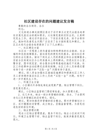 社区建设存在的问题建议发言