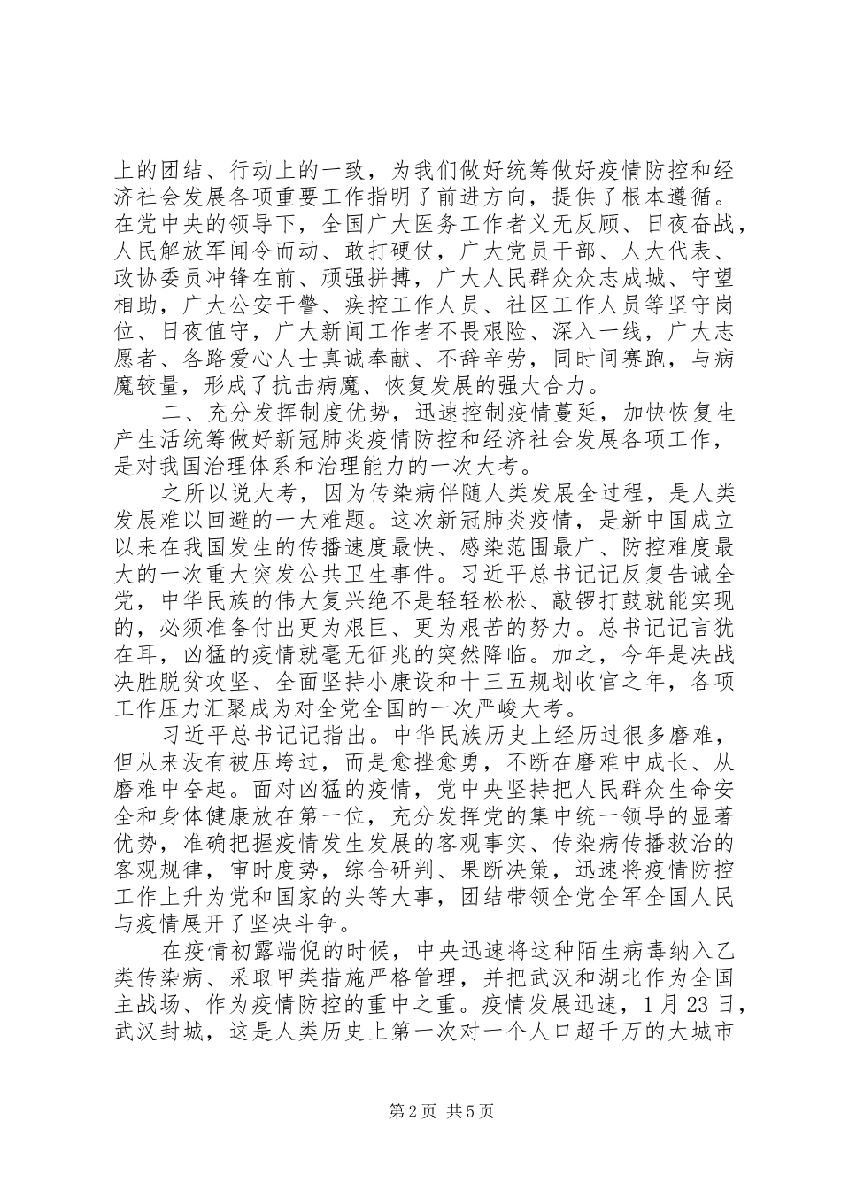 XX年一季度区委中心组学习发言提纲材料_第2页