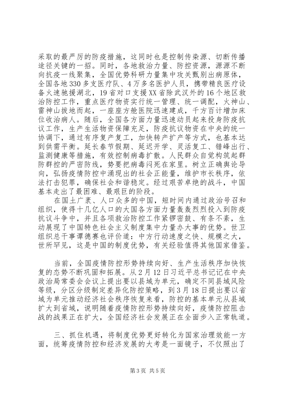 XX年一季度区委中心组学习发言提纲材料_第3页