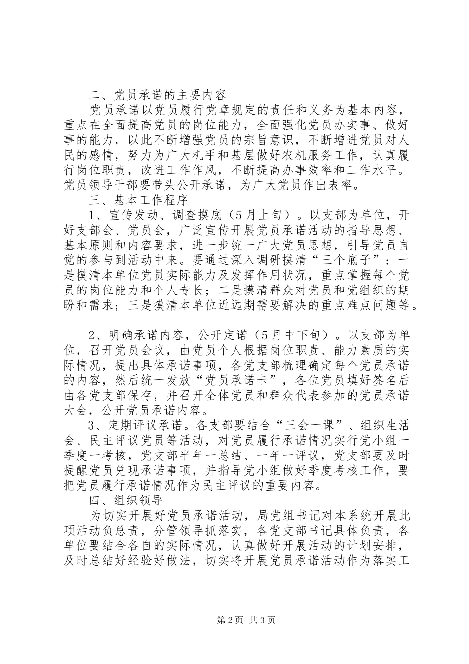 党员承诺活动方案_第2页