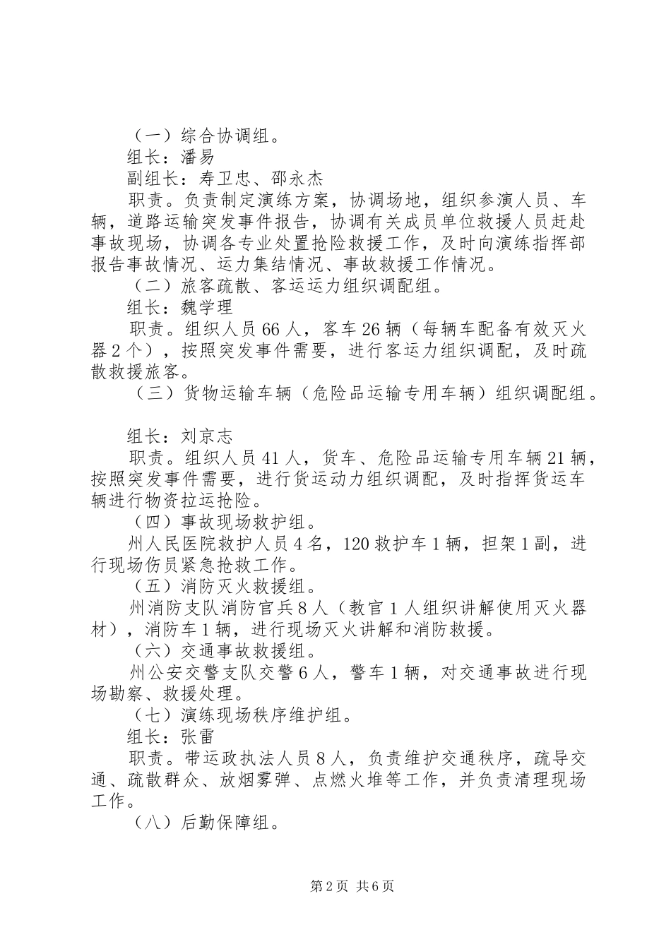 道路运输突发事件应急救援演练方案_第2页