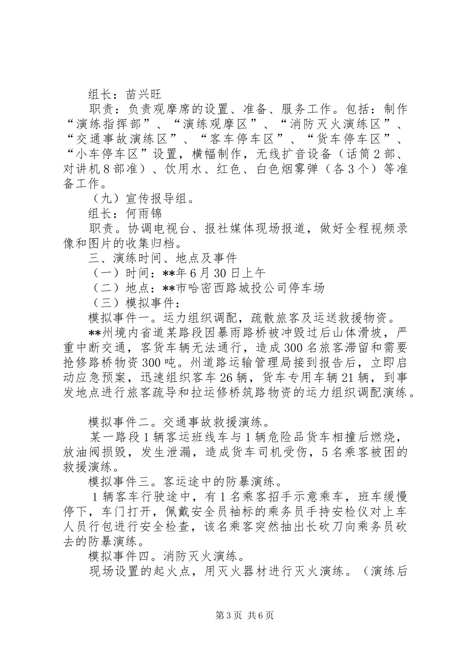 道路运输突发事件应急救援演练方案_第3页