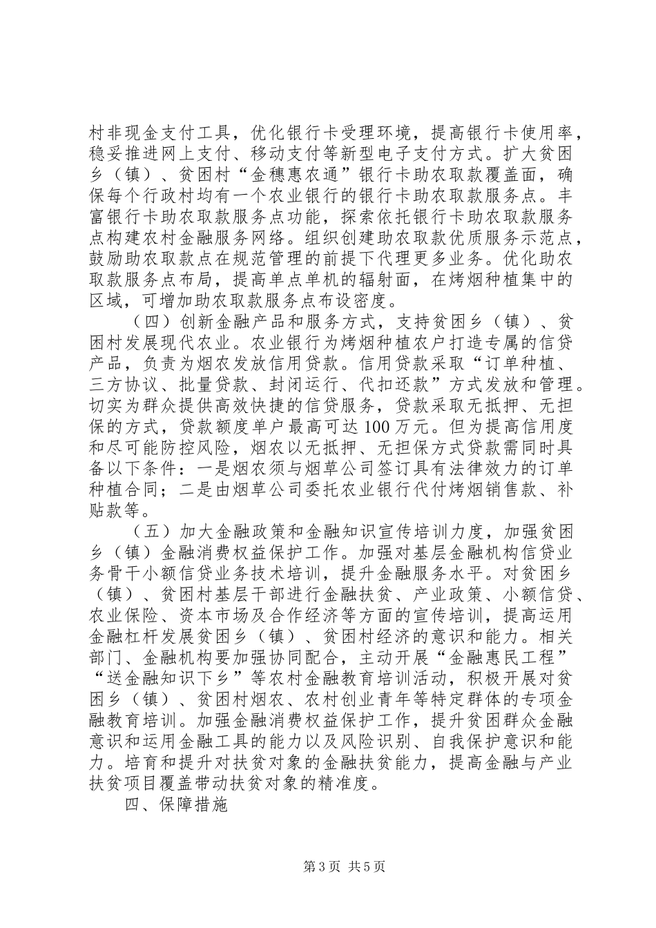 金融与烤烟产业结合助力扶贫开发实施方案_第3页