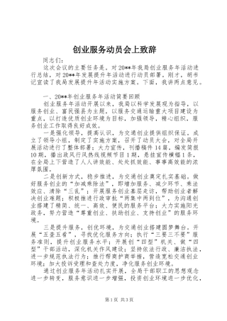 创业服务动员会上演讲致辞