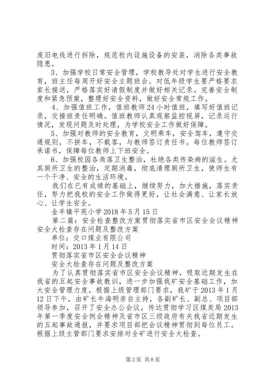 安全检查整改方案_第2页