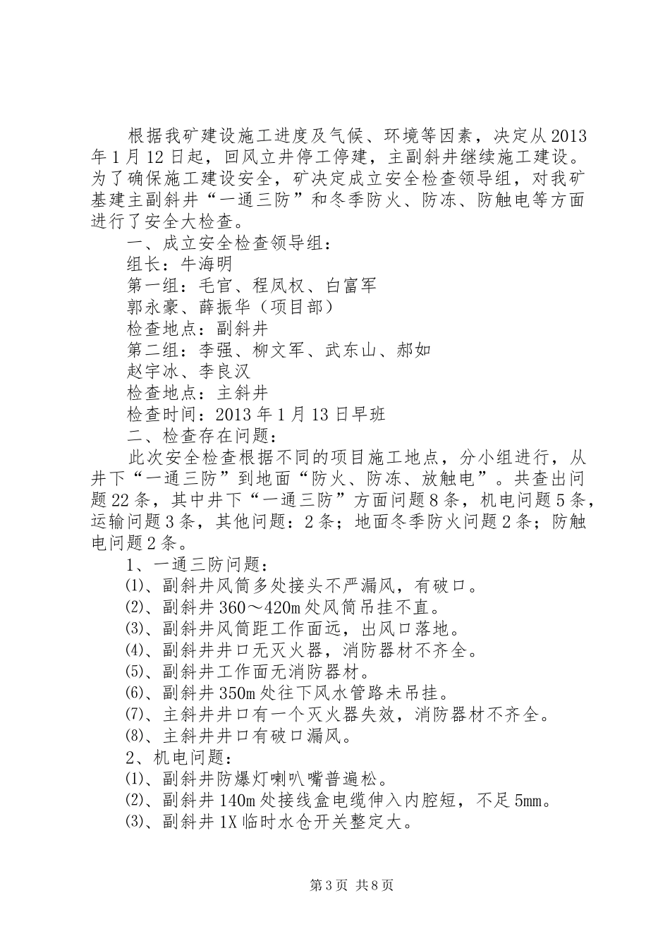 安全检查整改方案_第3页