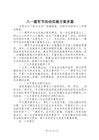八一建军节活动实施方案多篇
