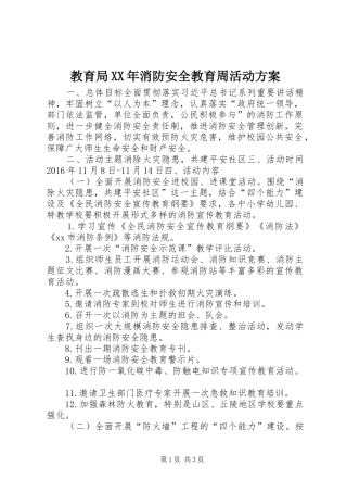 教育局XX年消防安全教育周活动方案
