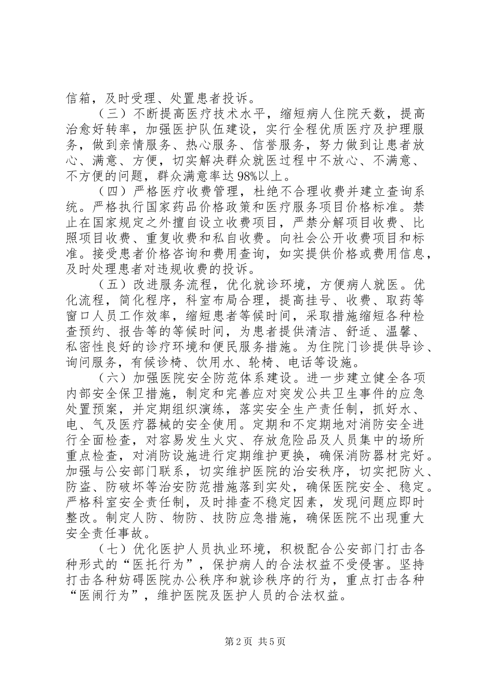 和谐平安医院创建工作方案_第2页