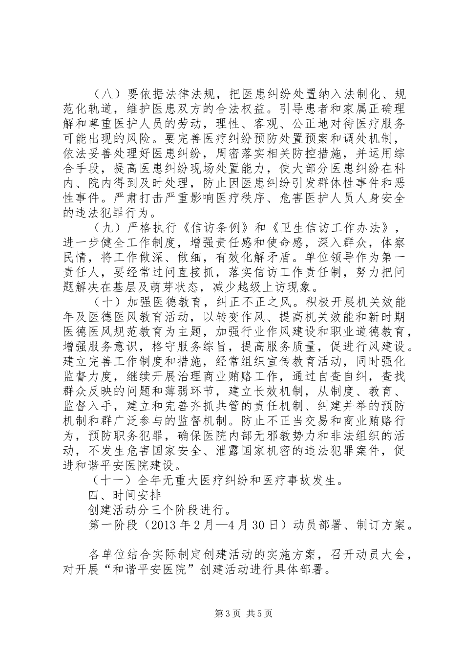 和谐平安医院创建工作方案_第3页