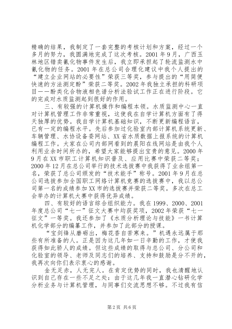 副主任竞职演说_1_第2页