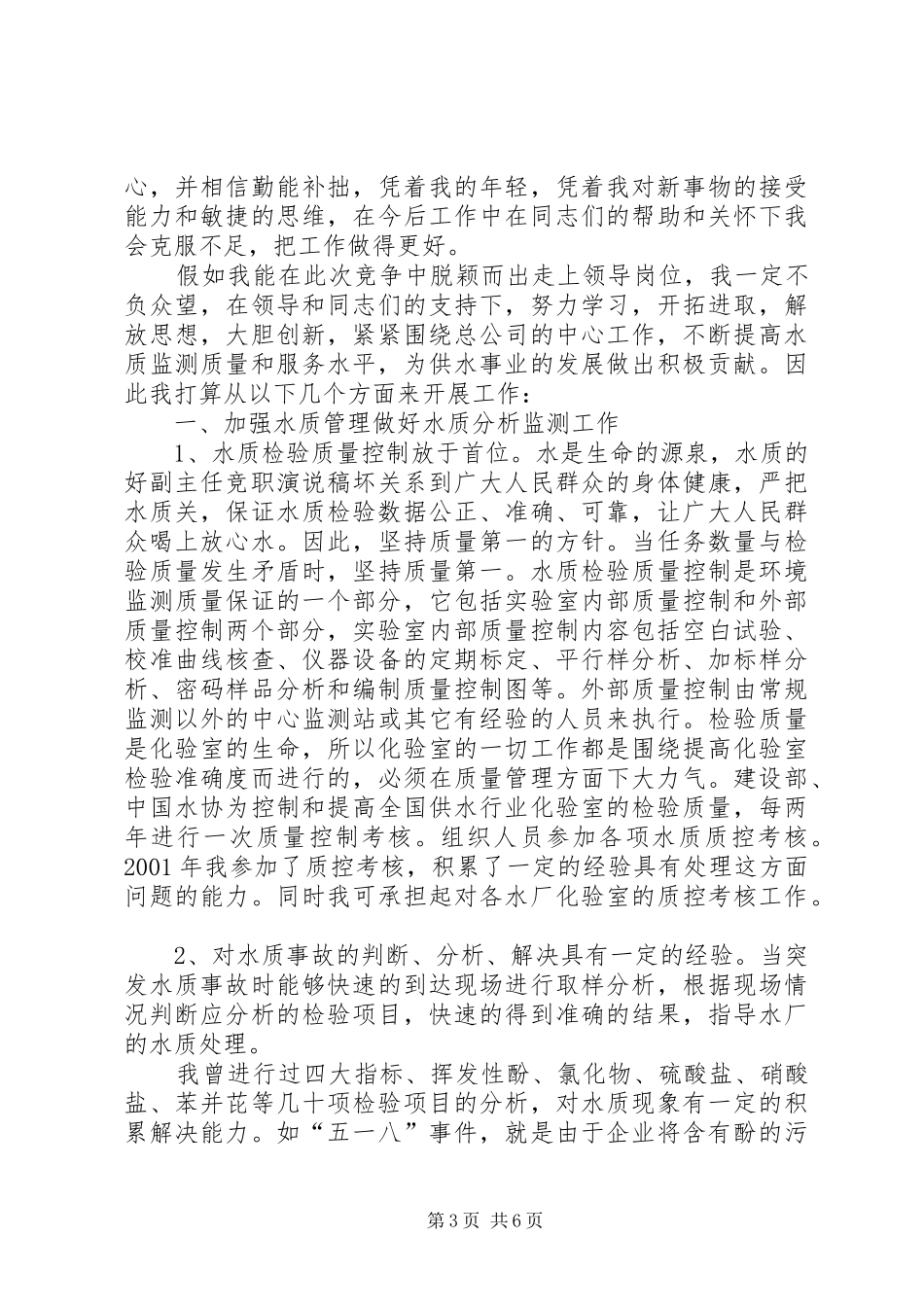 副主任竞职演说_1_第3页