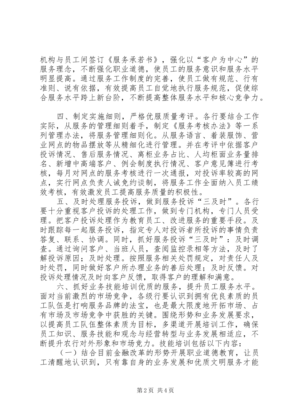 银行员做好优质服务座谈发言稿范文_第2页