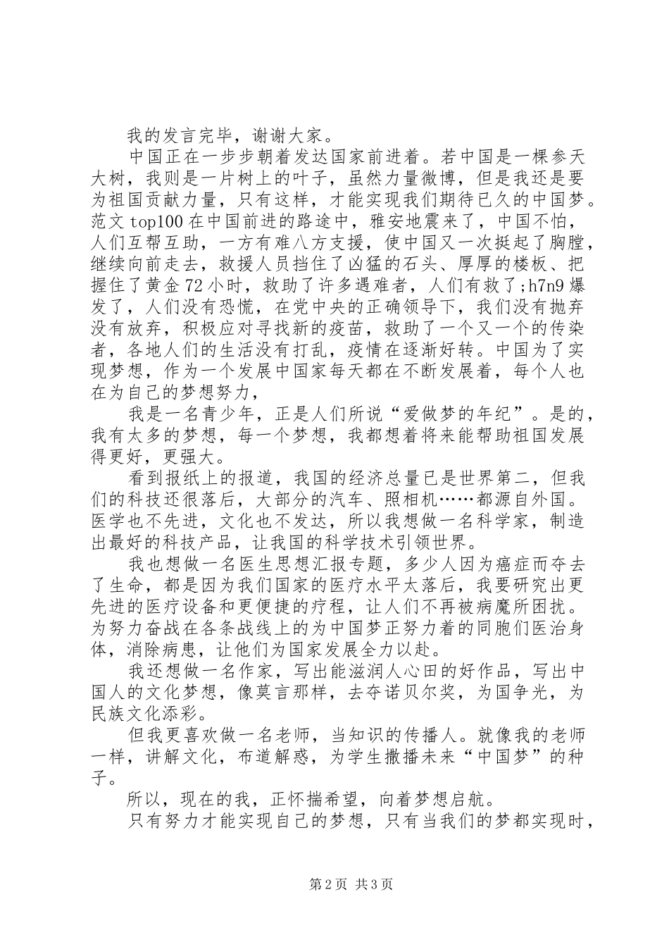 进步学生代表发言_第2页