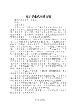 进步学生代表发言