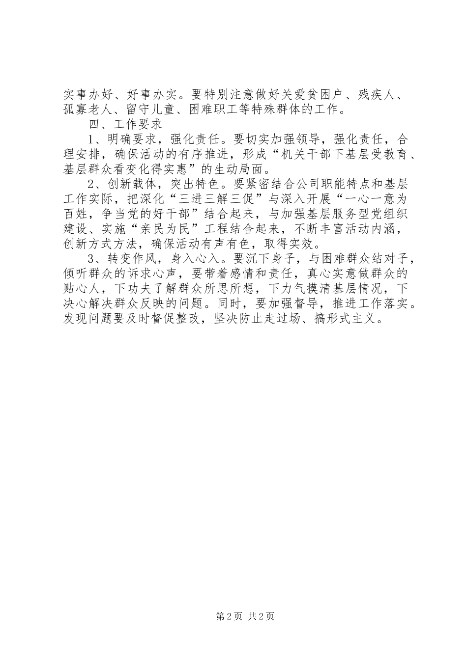 城投公司连心工程实施方案_第2页