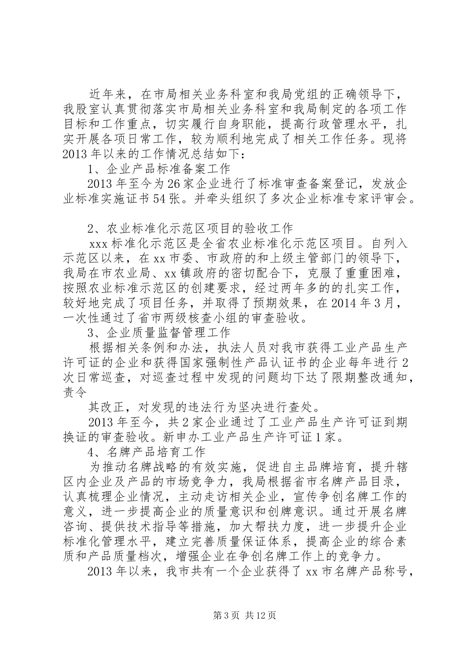 20XX年0226质监股表态发言_第3页