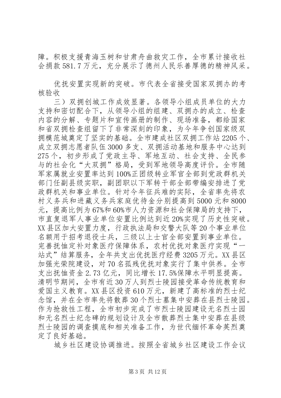 局长民政会发言稿参考资料_第3页