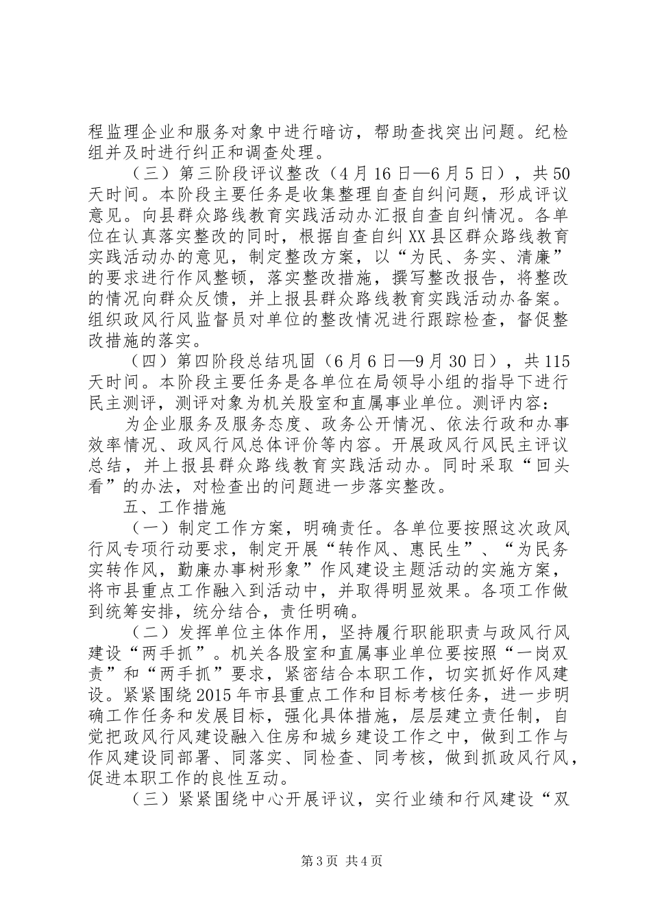 XX年政风行风建设工作方案_第3页