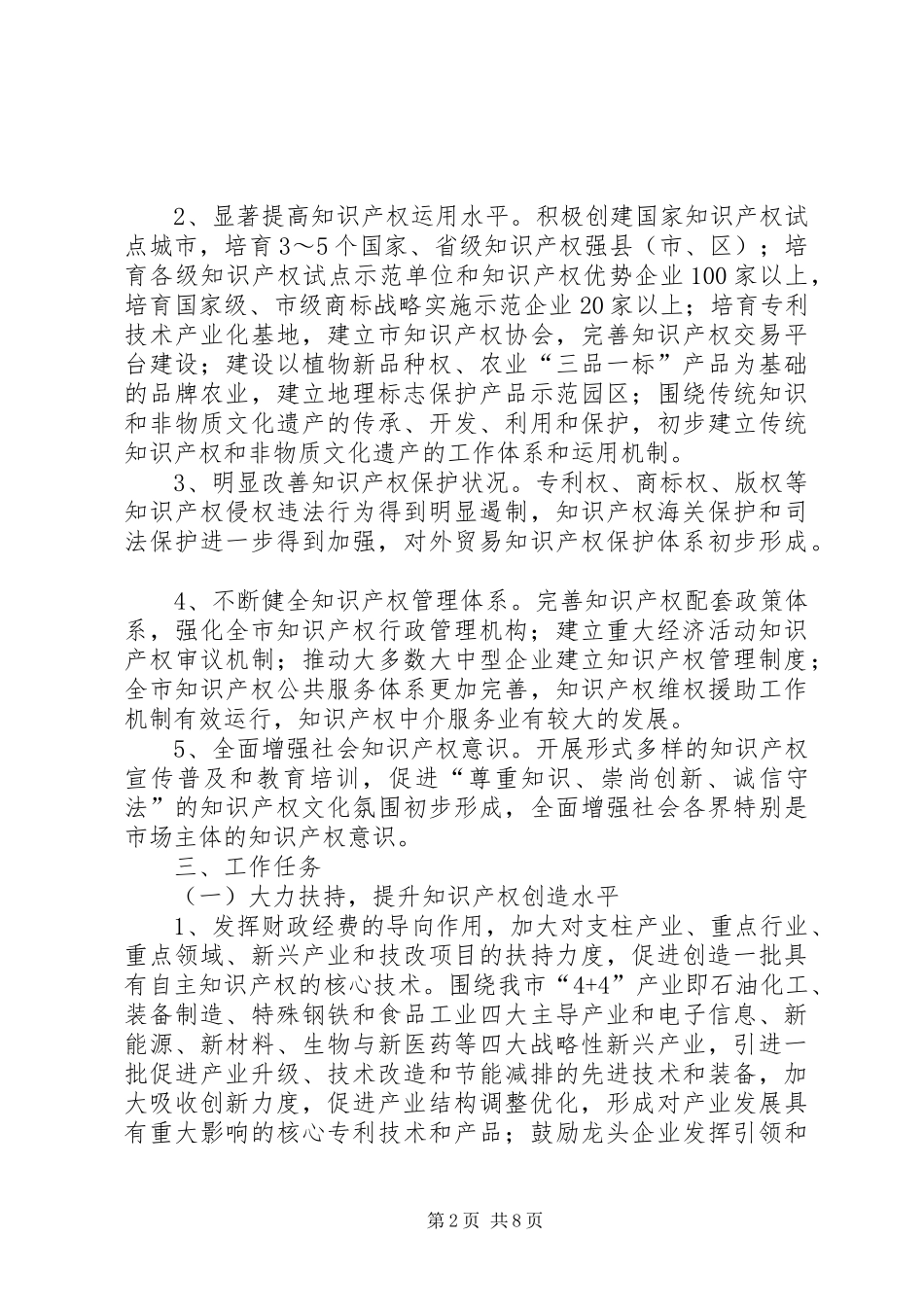 贯彻知识产权战略行动方案_第2页