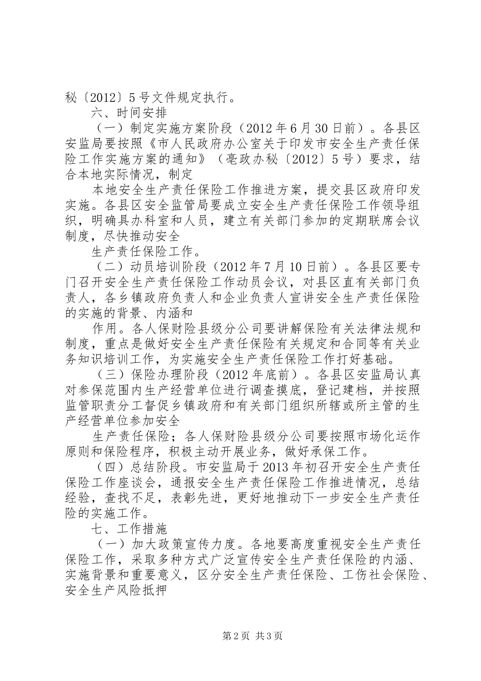 安监局责任保险推行方案_第2页