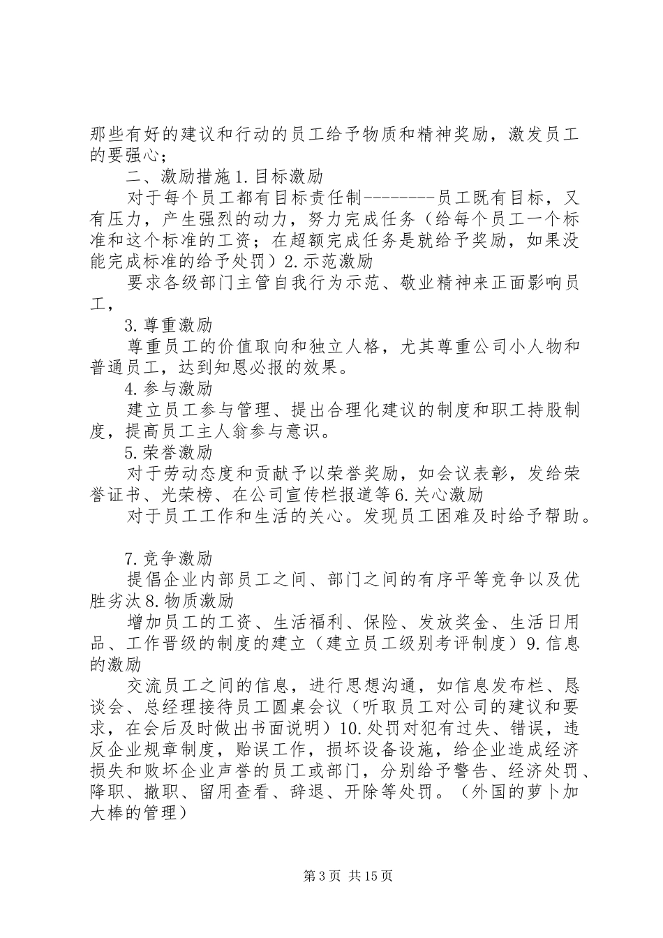 基金公司激励方案_第3页