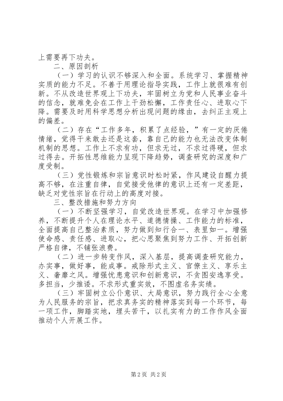 煤矿经营矿长“三查三问”对照检查个人发言材料提纲_第2页