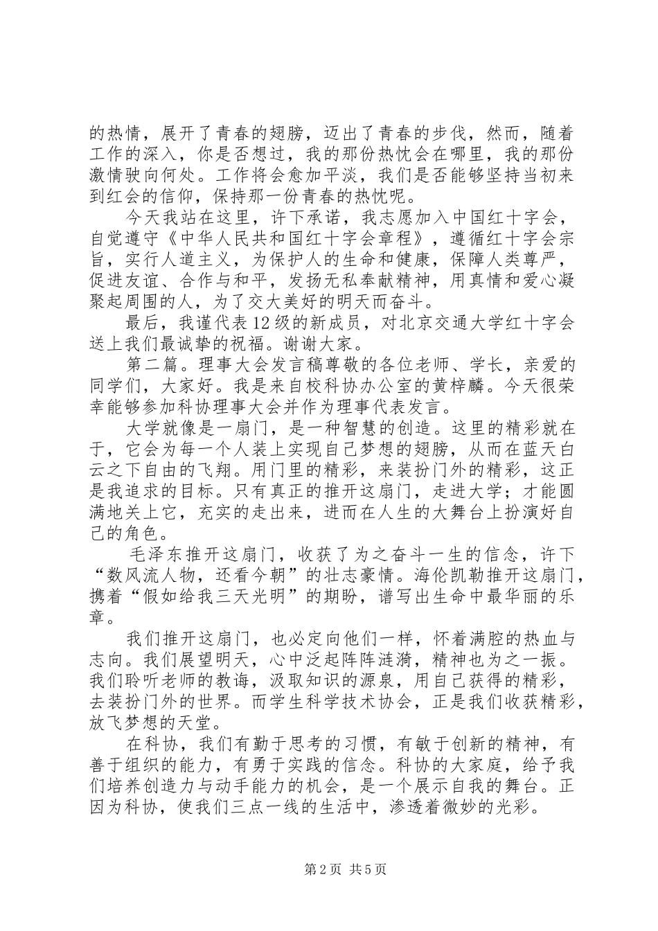 干部理事大会发言_1_第2页