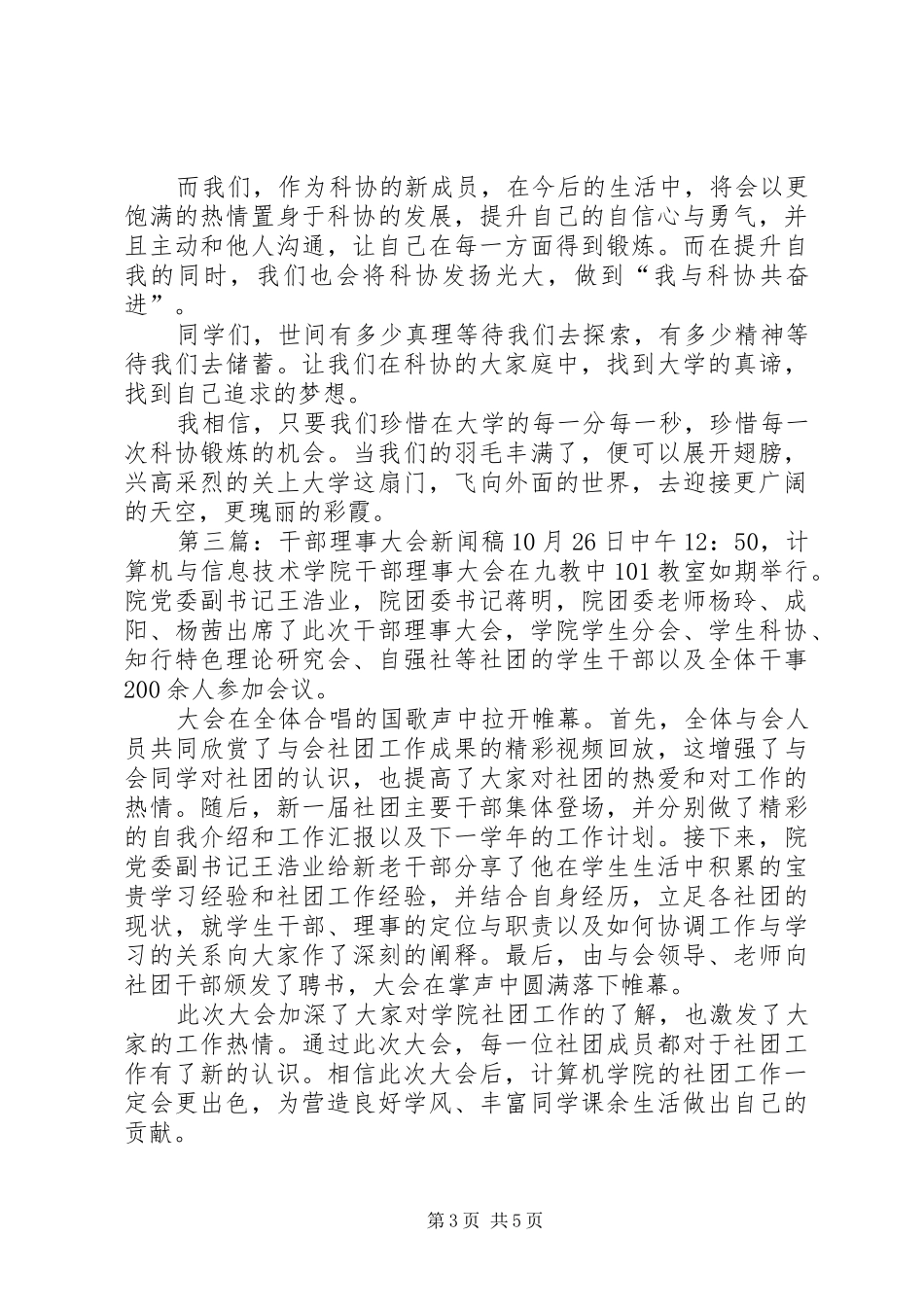 干部理事大会发言_1_第3页