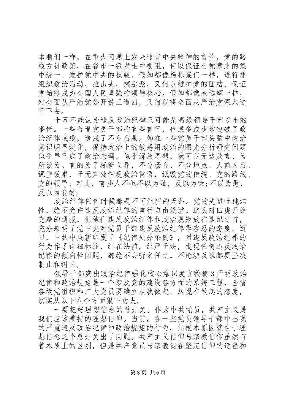 领导干部突出政治纪律强化核心意识发言_第3页