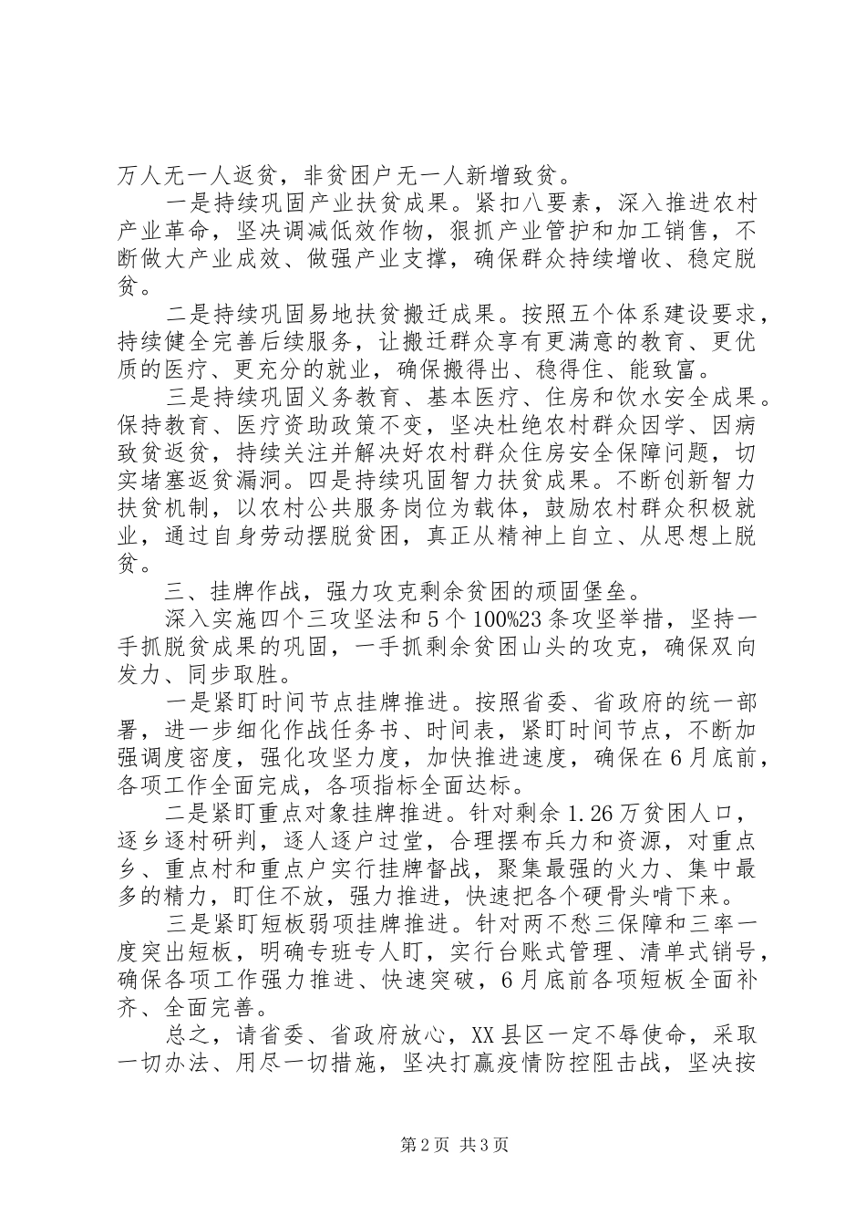 决战决胜脱贫攻坚誓师大会发言材料提纲_第2页