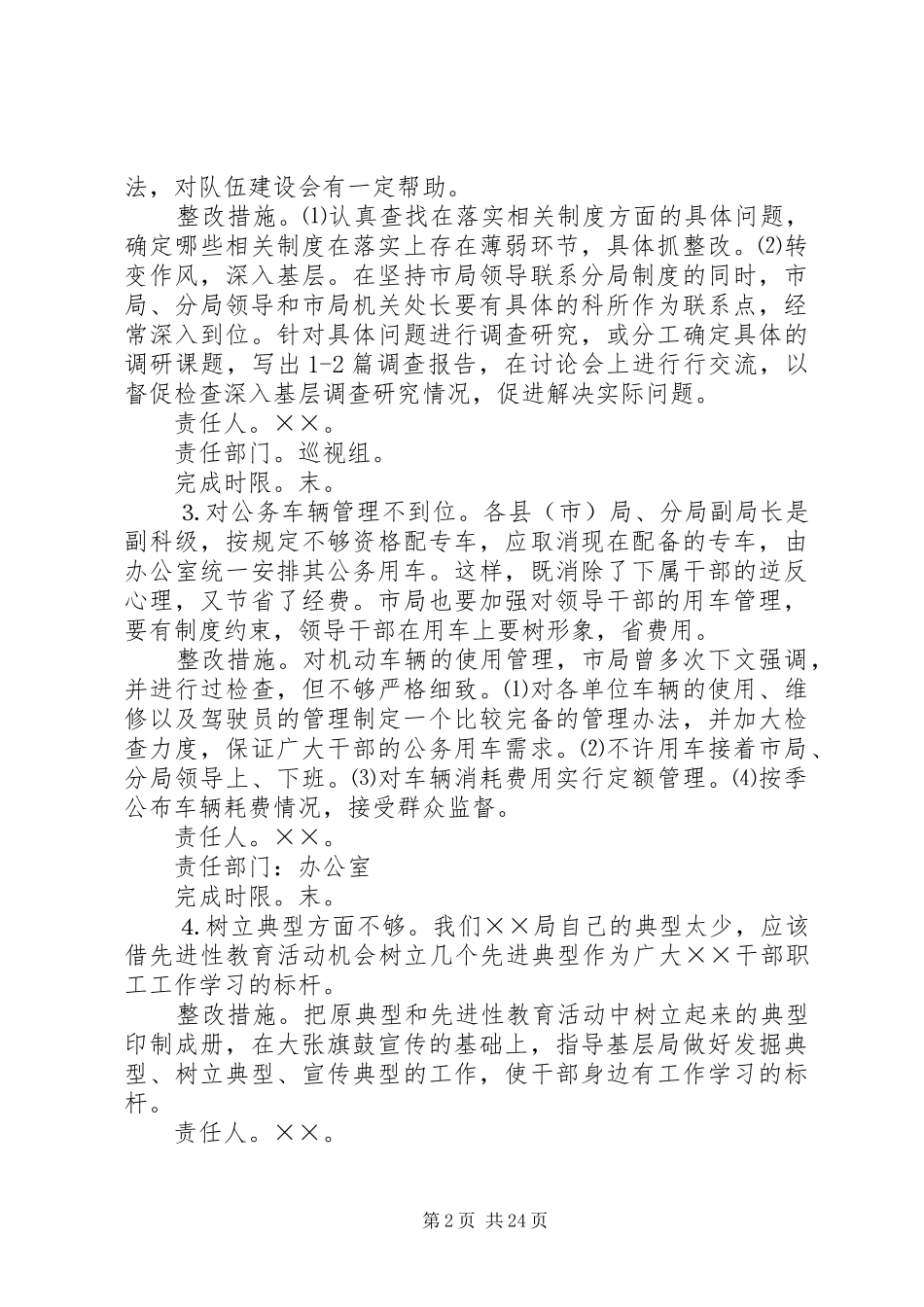 班子整改方案4篇_第2页