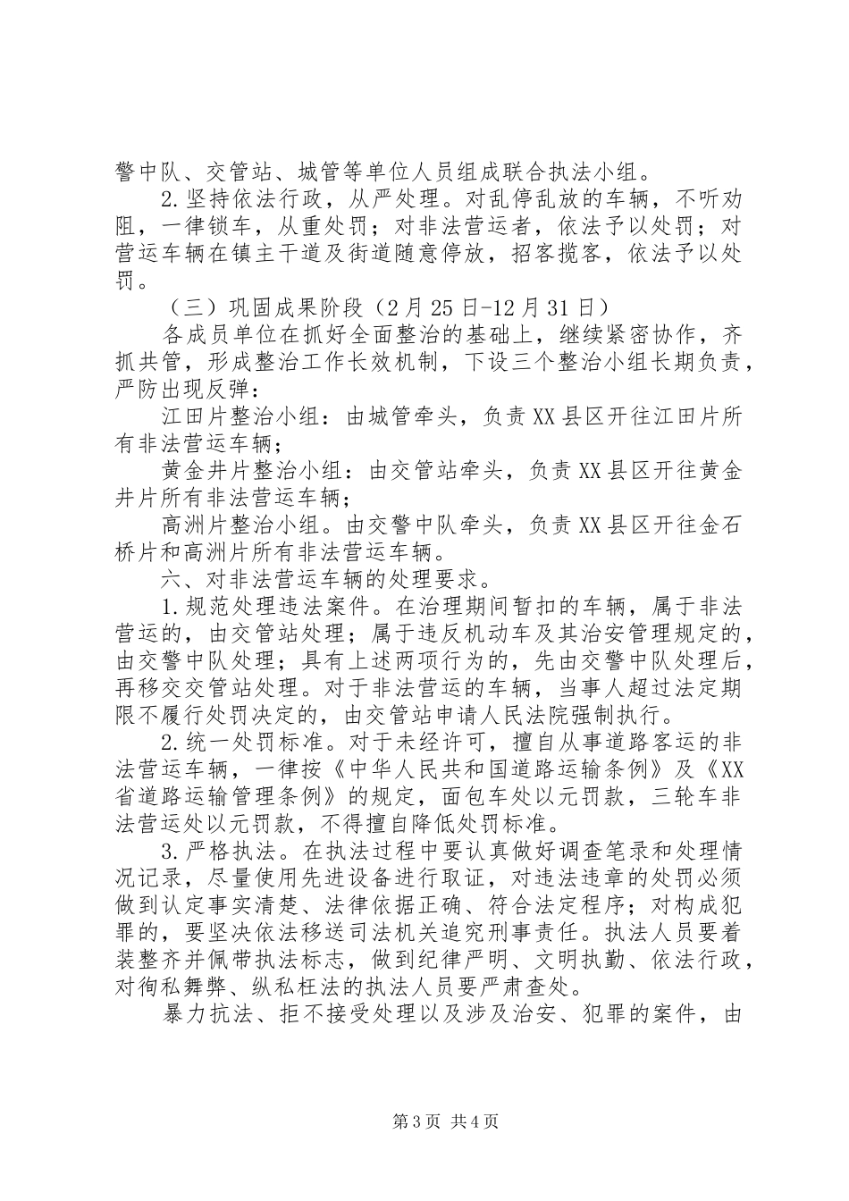 道路交通秩序严管整顿工作方案_第3页