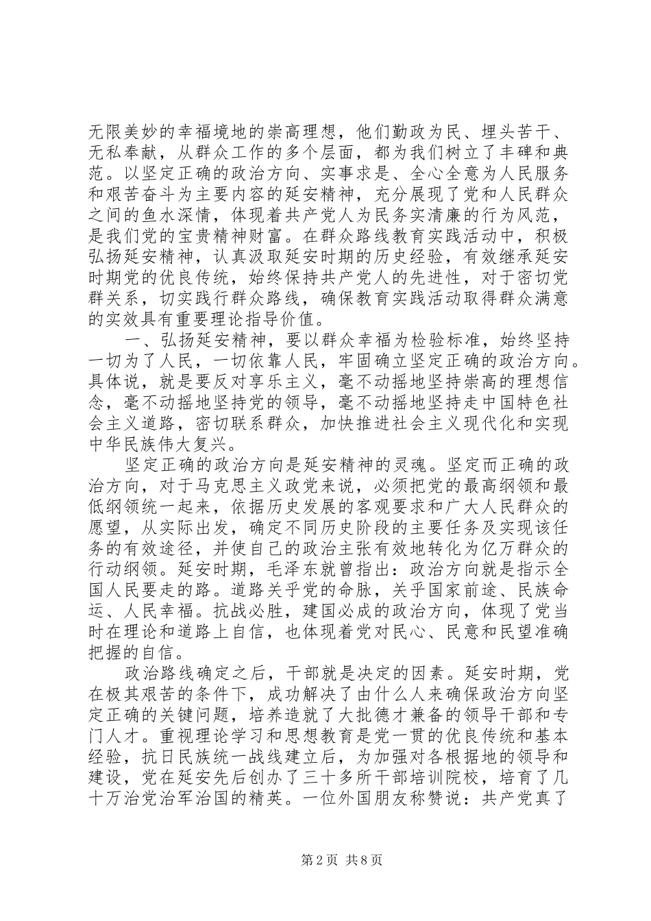 延安精神发言[党员关于延安精神主题发言]_第2页