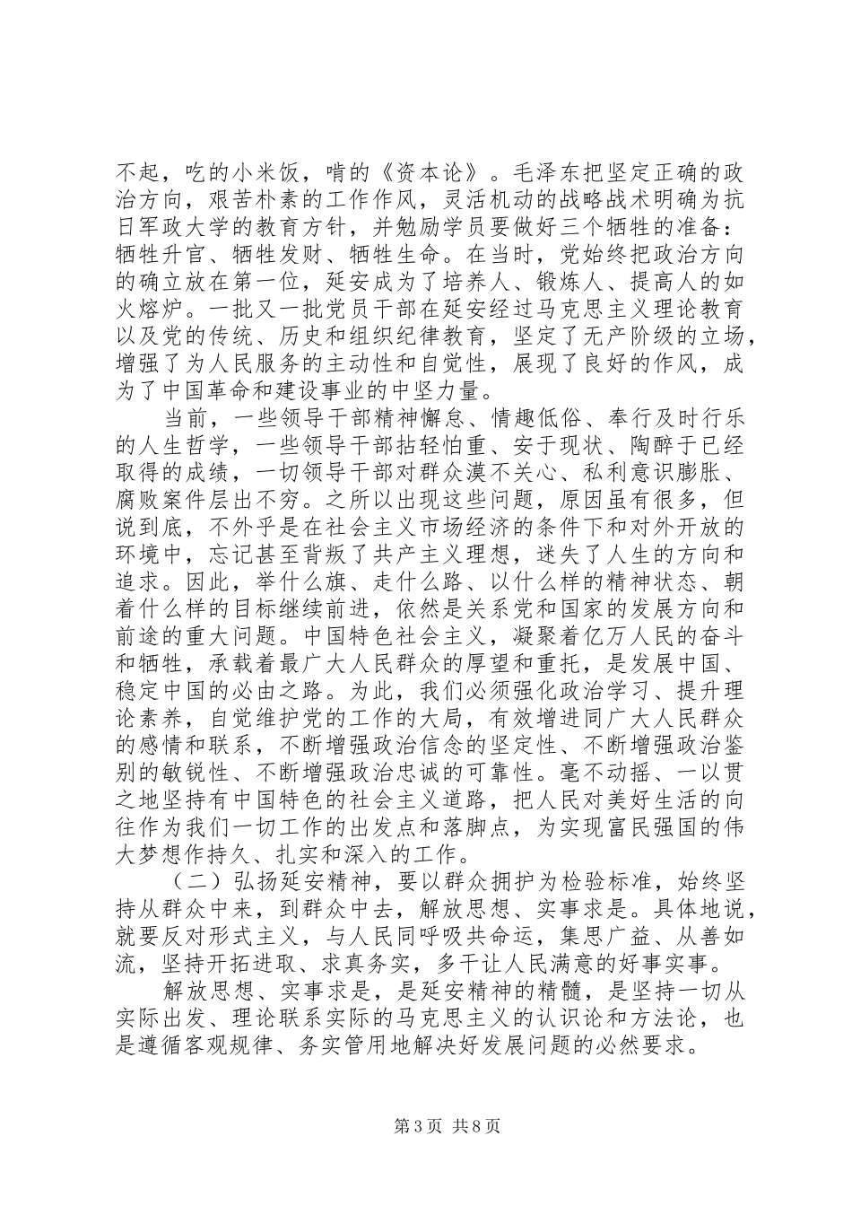 延安精神发言[党员关于延安精神主题发言]_第3页