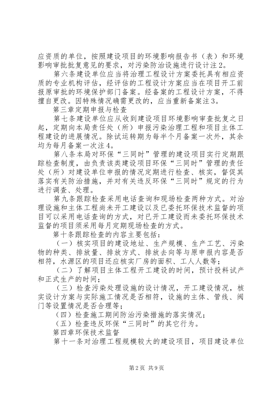XX县区环境保护局办公楼建设项目实施方案1_第2页