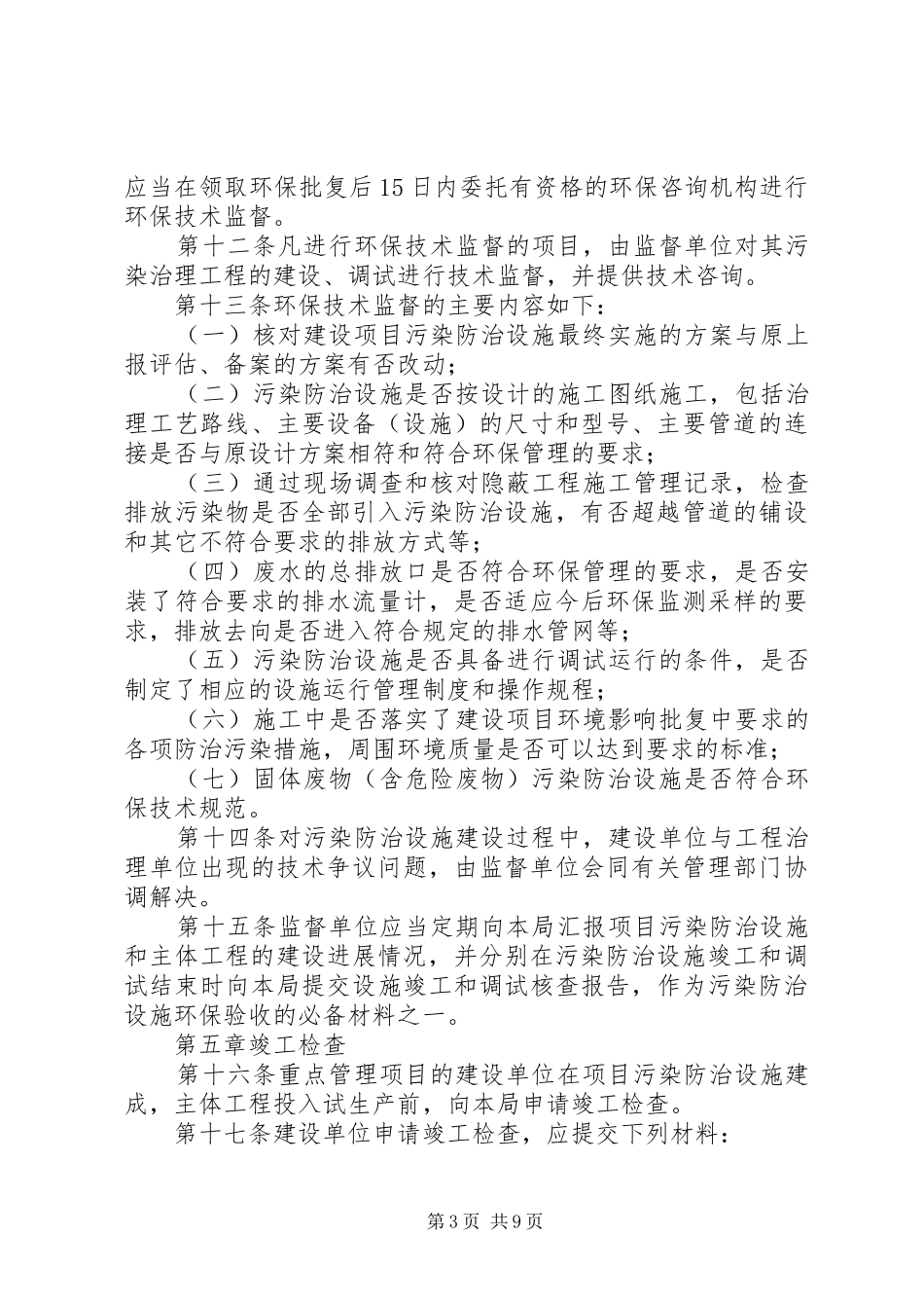 XX县区环境保护局办公楼建设项目实施方案1_第3页