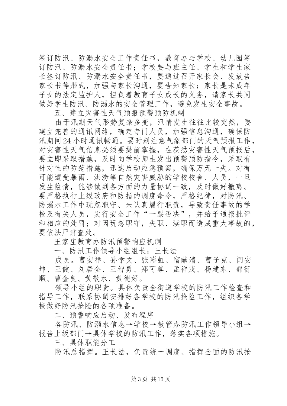 防汛防溺水工作应急预案_第3页