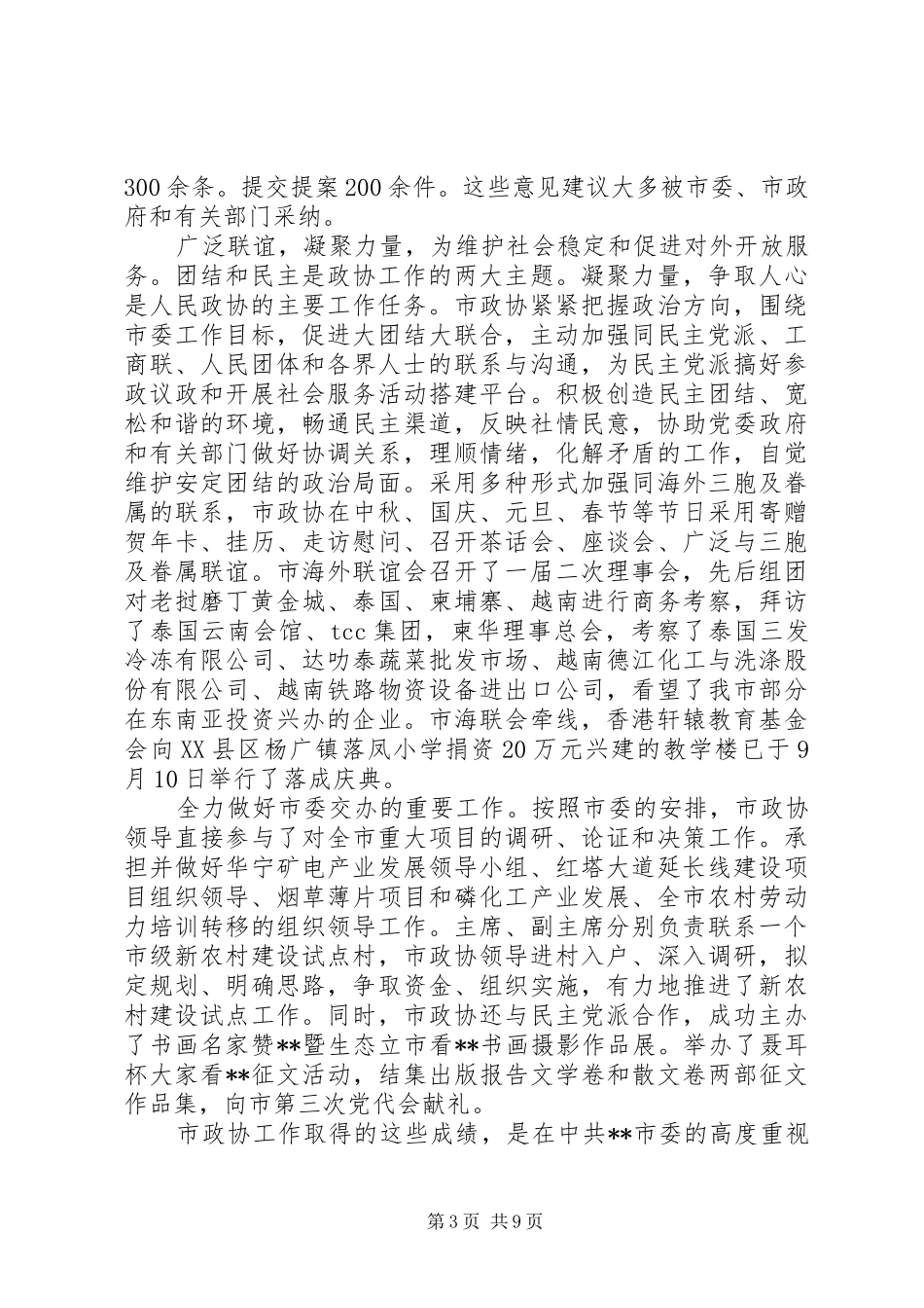 中秋节活动领导演讲致辞范文_第3页