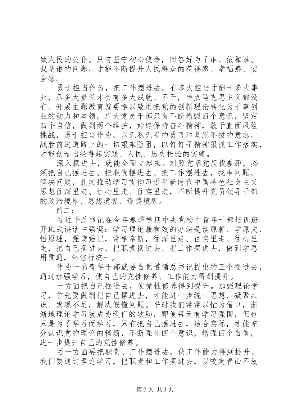 三个摆进去发言材料提纲两篇_第2页