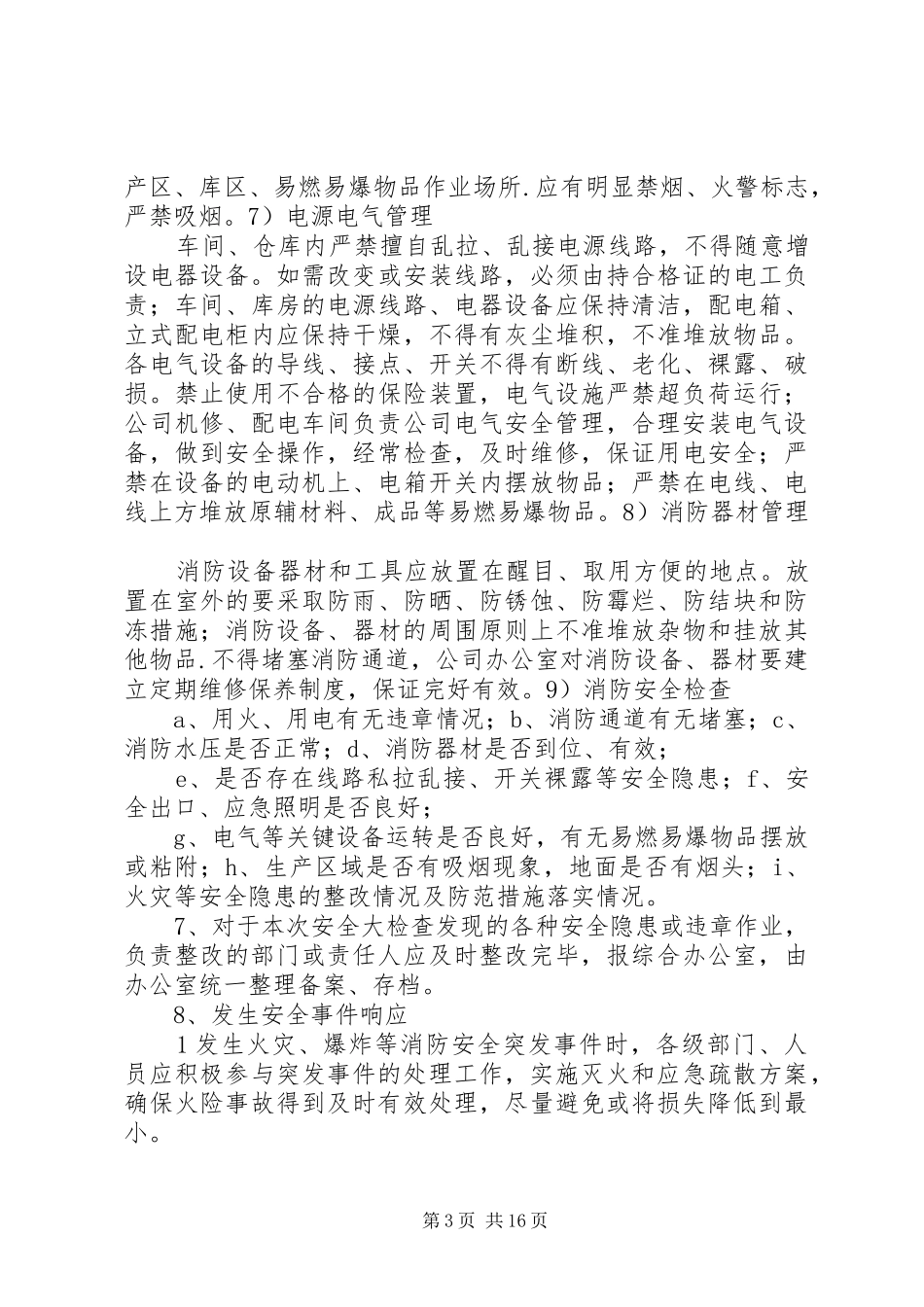 XX年11月自查自纠工作方案_第3页