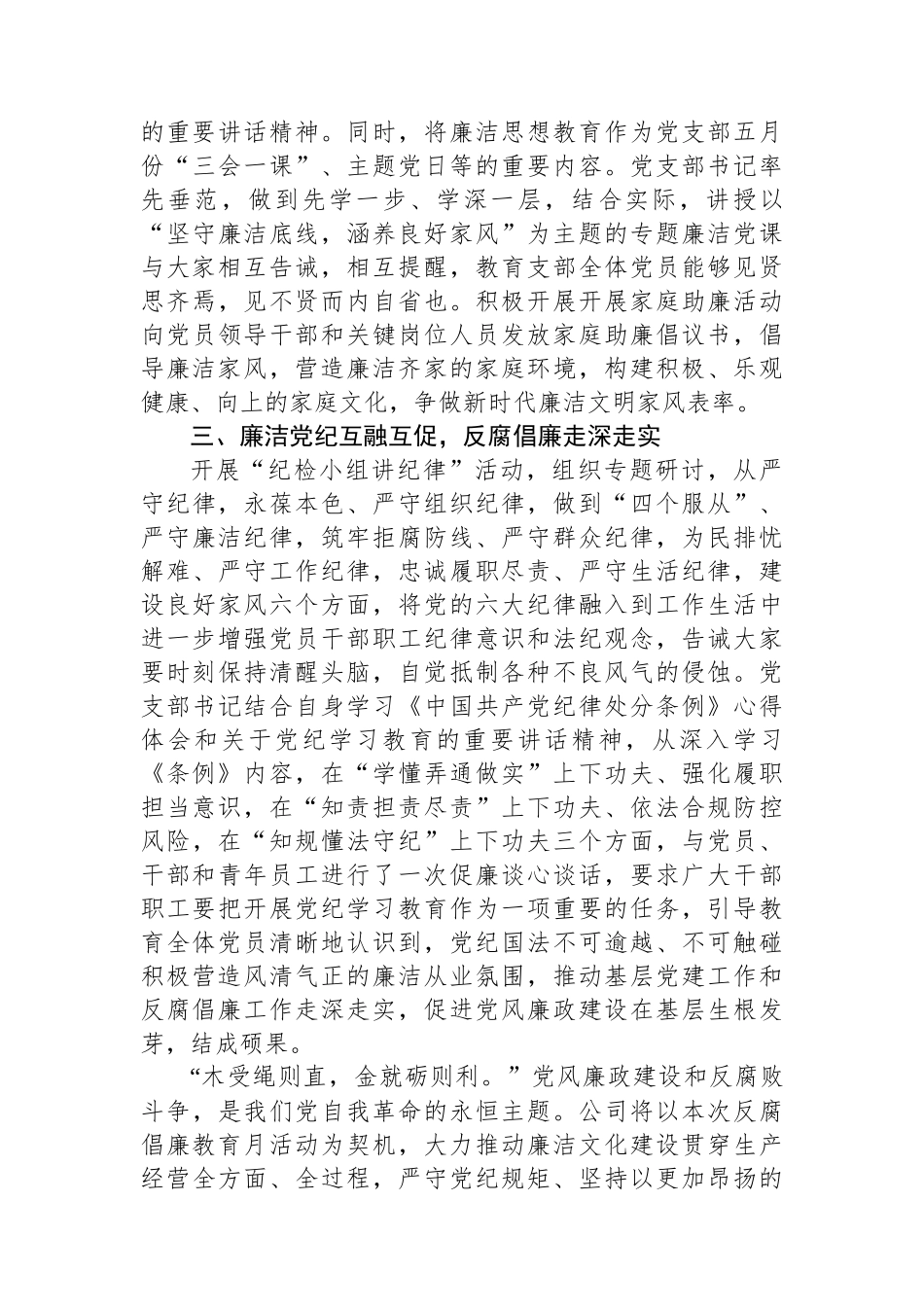 2024年反腐倡廉教育月活动总结_第2页