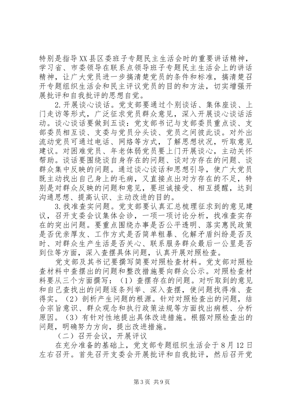 村级民主评议方案_第3页