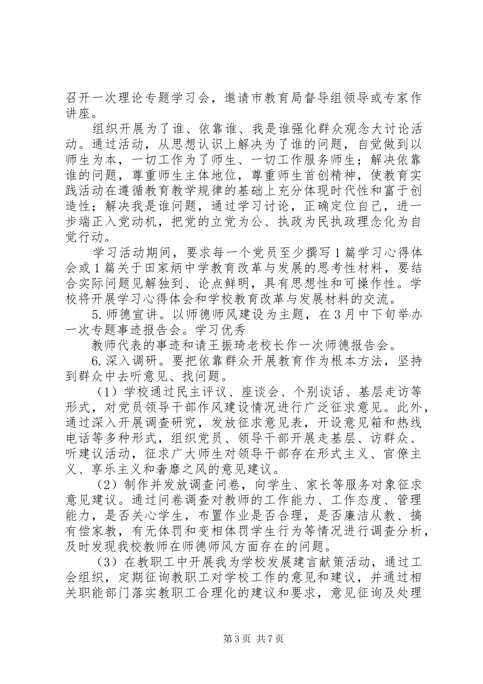 城盐田中党的群众路线教育实践活动实施方案_第3页