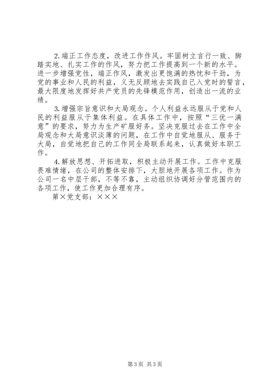 公司中层干部整改方案_第3页